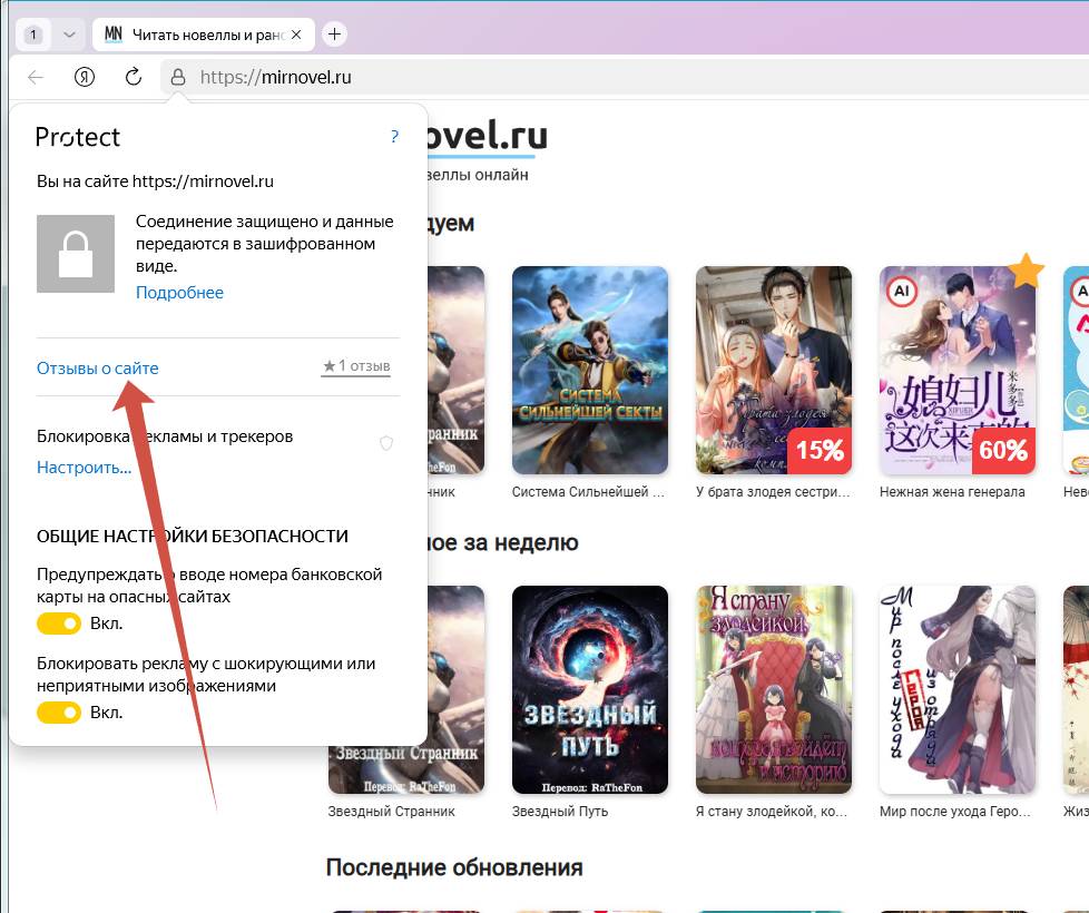 Меню с отзывами о сайте