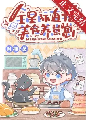 Галактический стрим: Кулинария и воспитание малыша