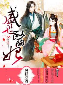 Врачевательница из Блистательной Эпохи