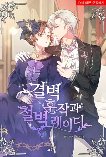 Маркиз и Каменная Леди