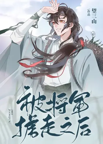 Унесённый генералом