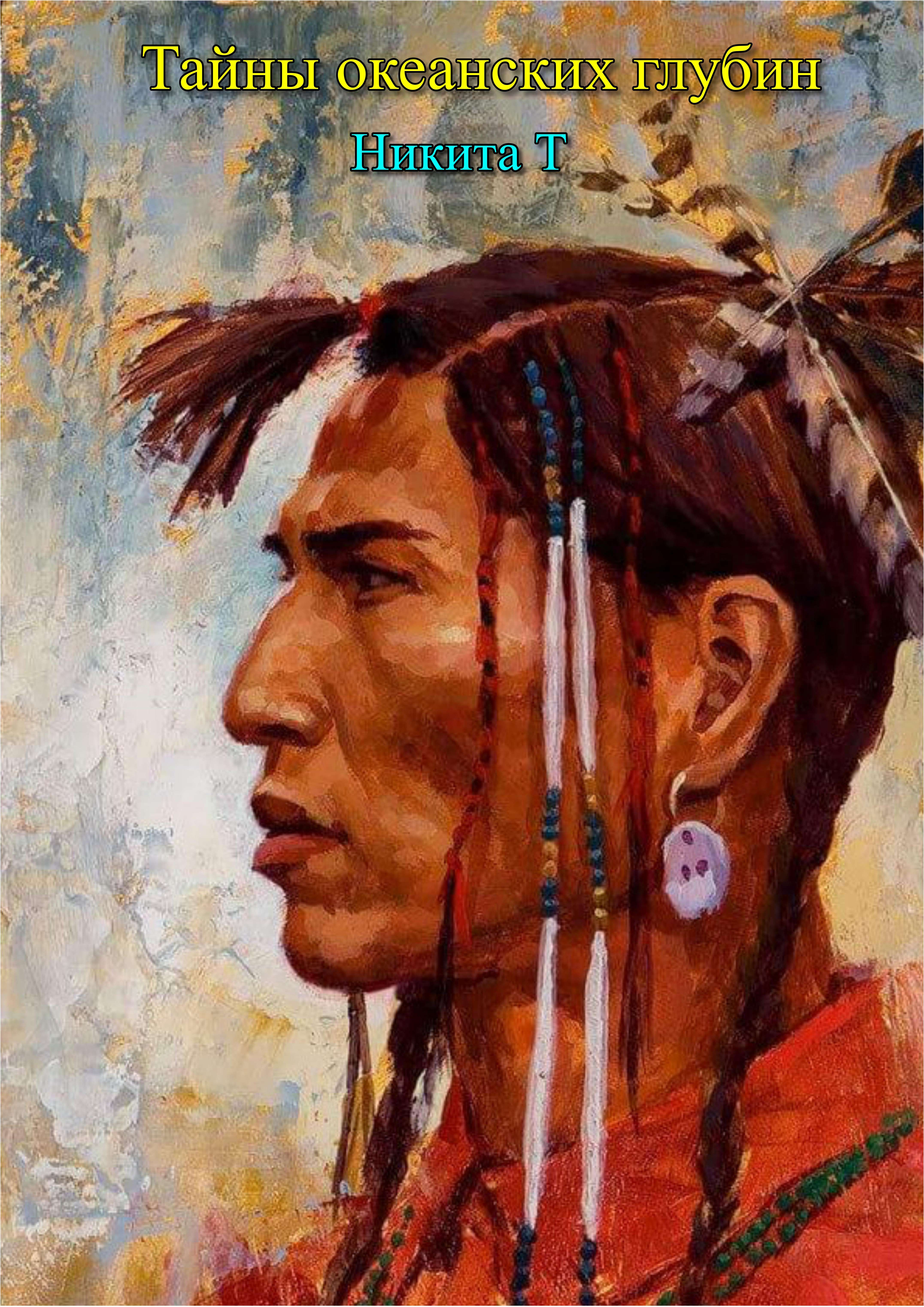 Индеец и индиец. Картины Джеймса Айерса. Микмаки индейцы. Индейцы Черноногие живопись. Маркос акиатьян индеец.
