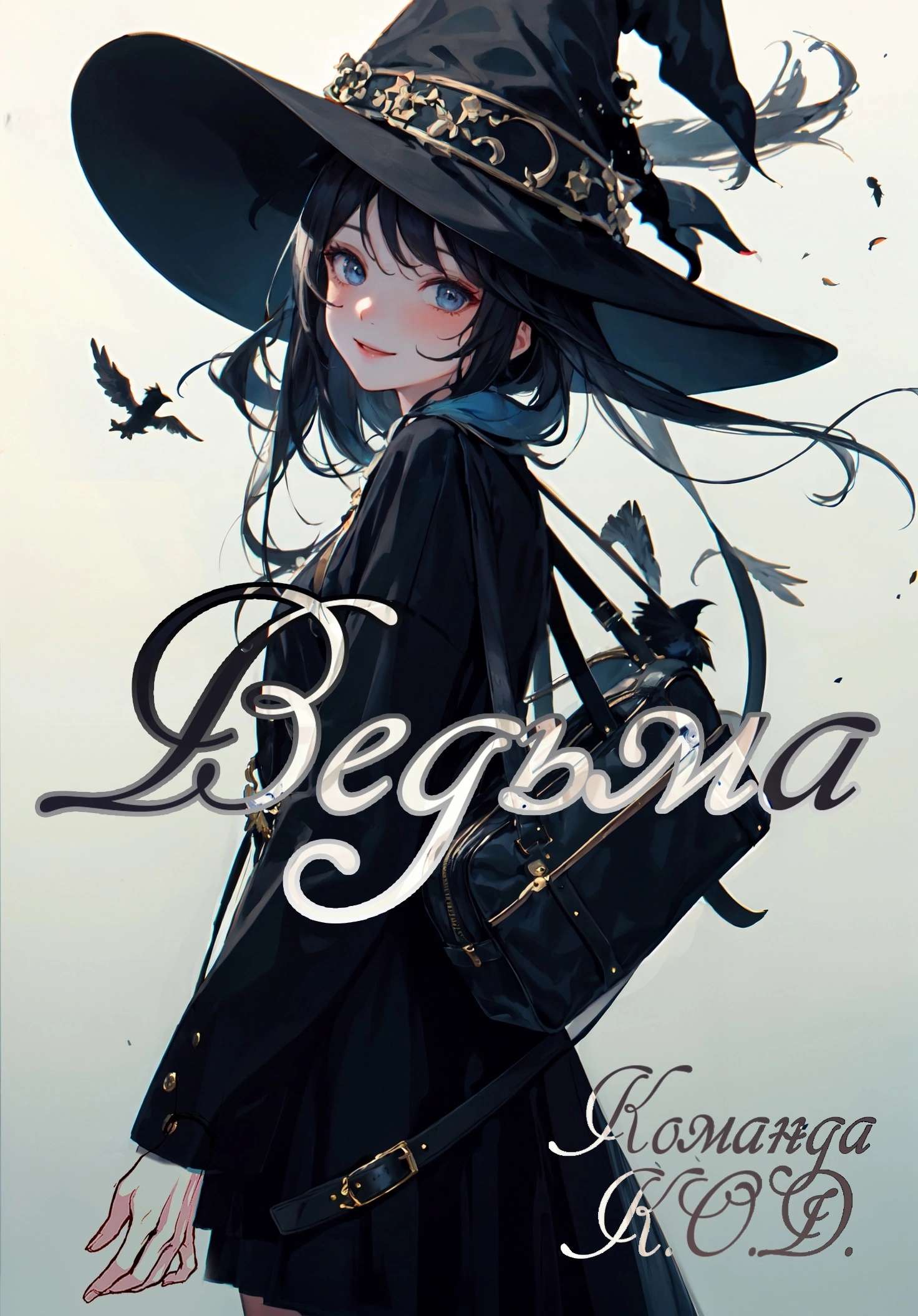 Рожденная ведьмой глава 1. Wadanohara Witch. Wadanohara Blue Witch. Морская ведьмочка. Милая ведьма.